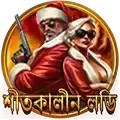 লাকি ড্র icon